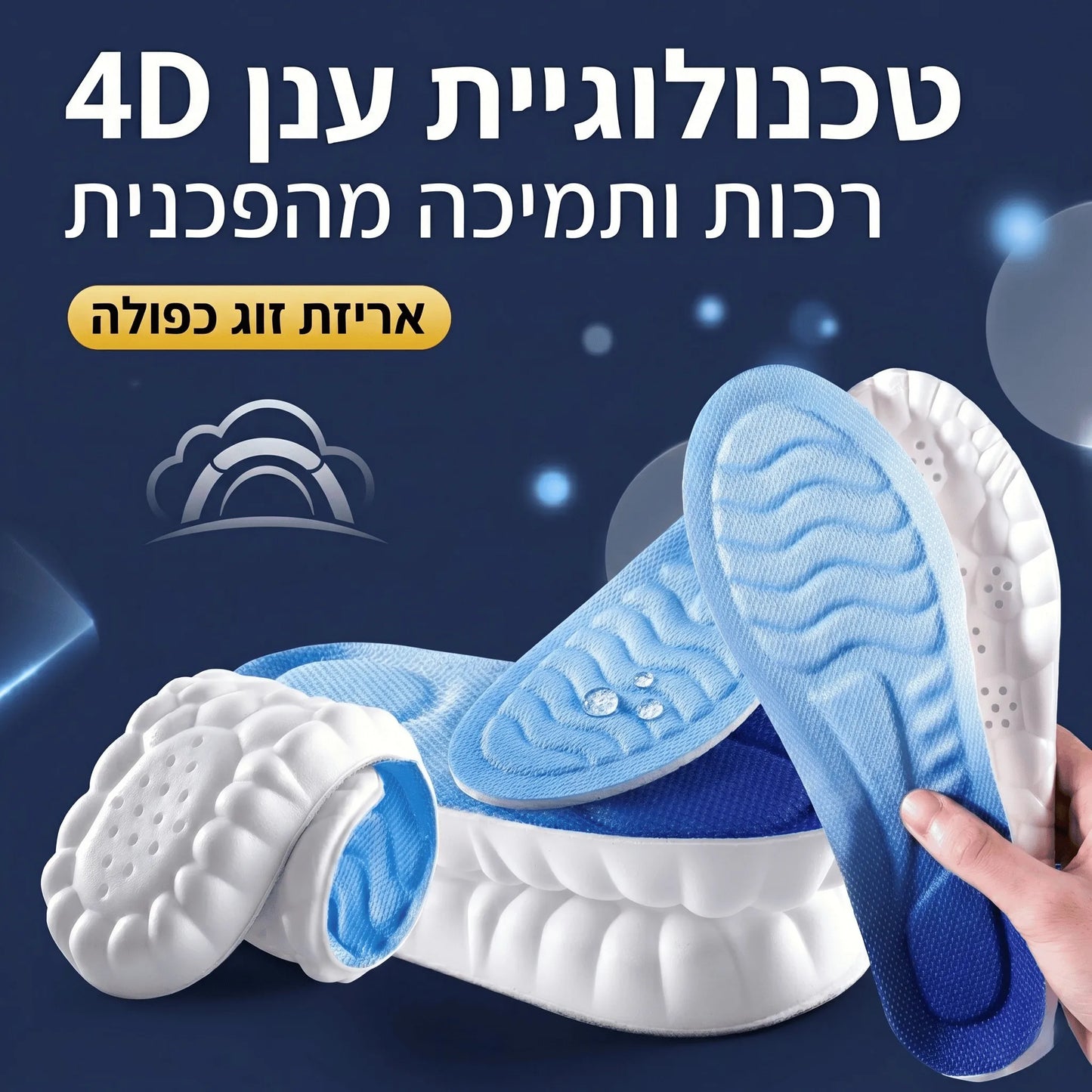 CloudStep™ – מדרסי ריחוף לנוחות יומיומית.