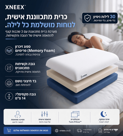 🟦 XNEEX™ SmartSleep Pillow הכרית המתכווננת