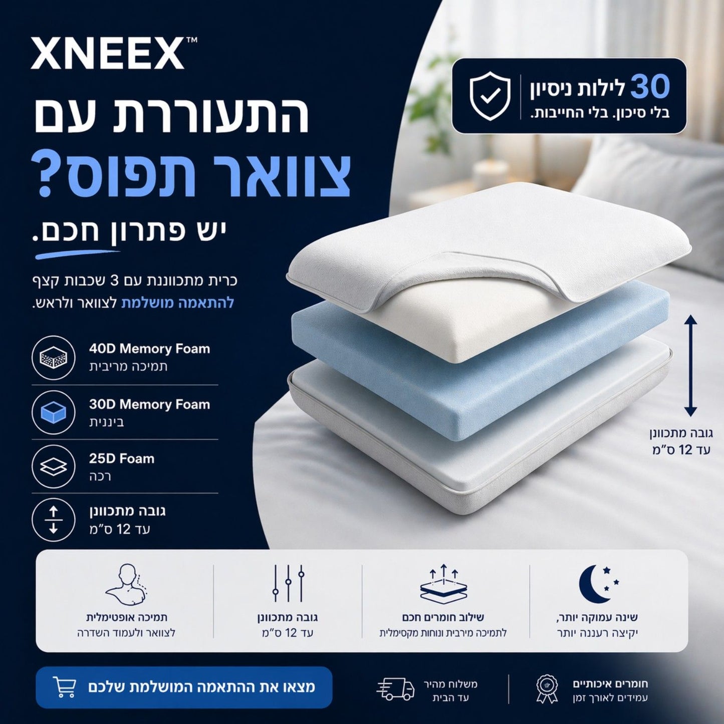 🟦 XNEEX™ SmartSleep Pillow הכרית המתכווננת