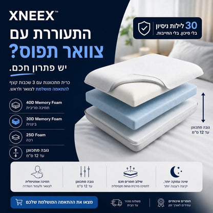 🟦 XNEEX™ SmartSleep Pillow הכרית המתכווננת