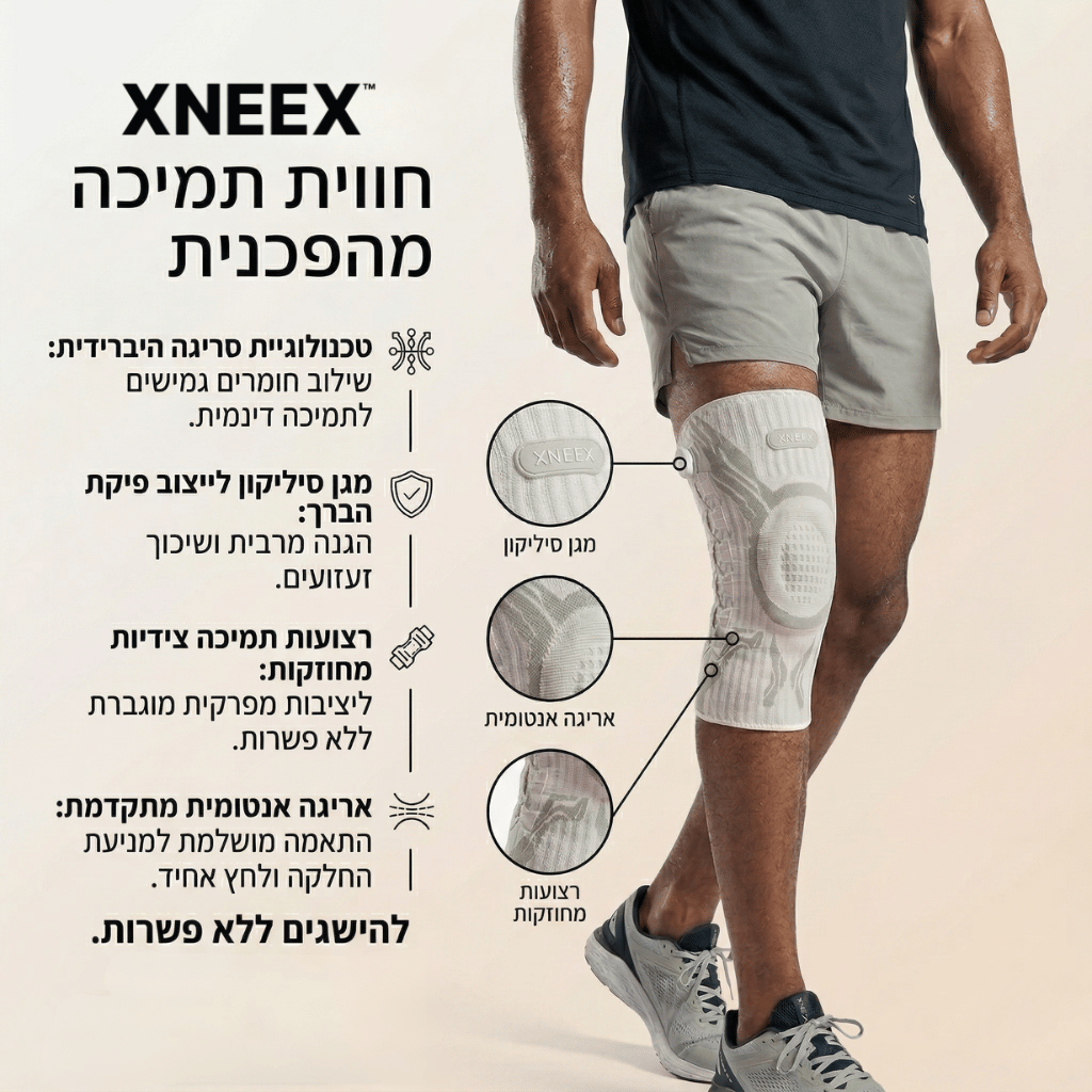 תומך הברך החכם של XNEEX™