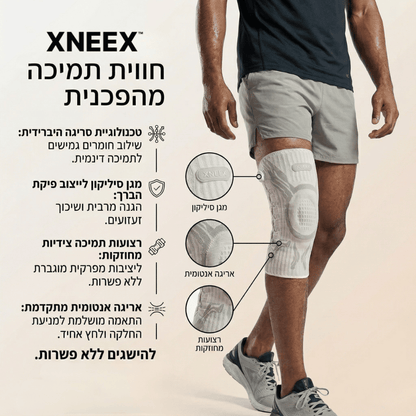 תומך הברך החכם של XNEEX™