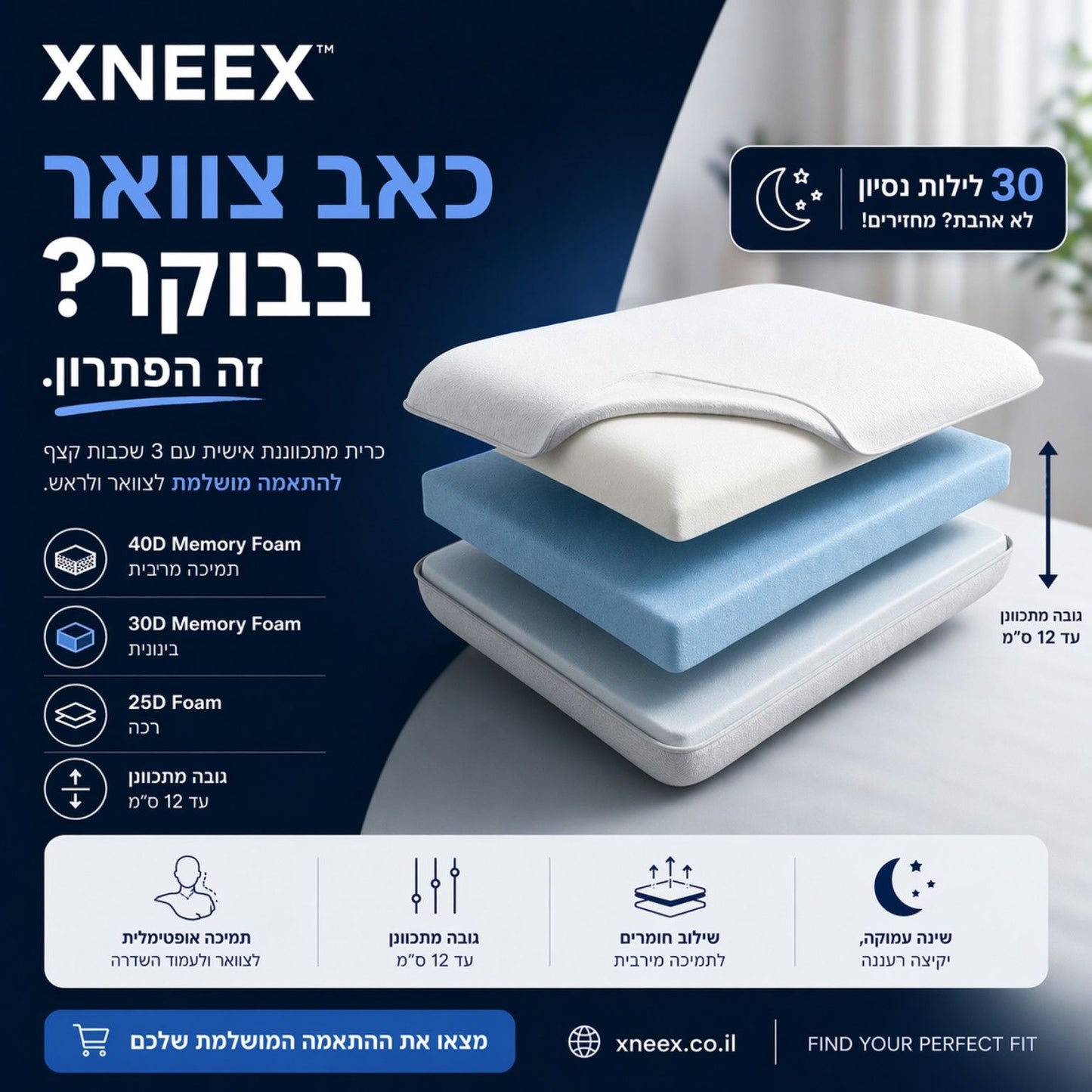 🟦 XNEEX™ SmartSleep Pillow הכרית המתכווננת